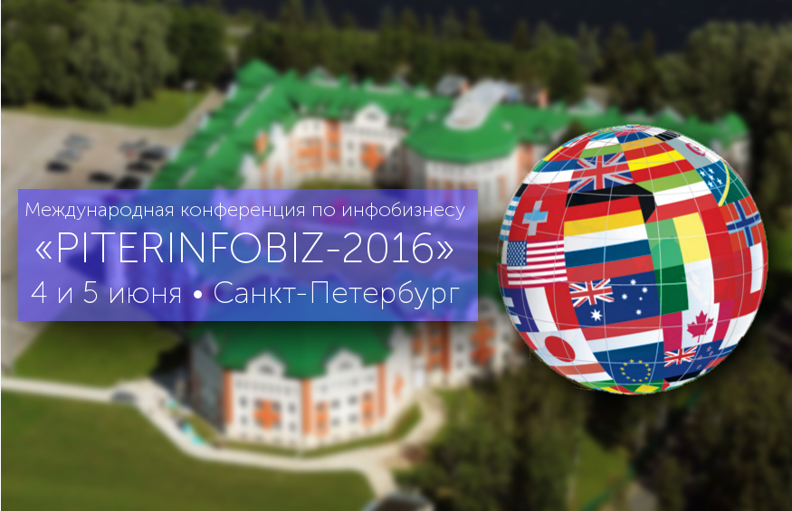 Конференция «Piterinfobiz-2016»